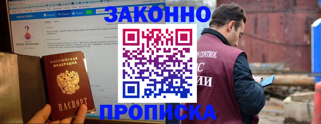 временная регистрация в квартире в Орехово-Зуево